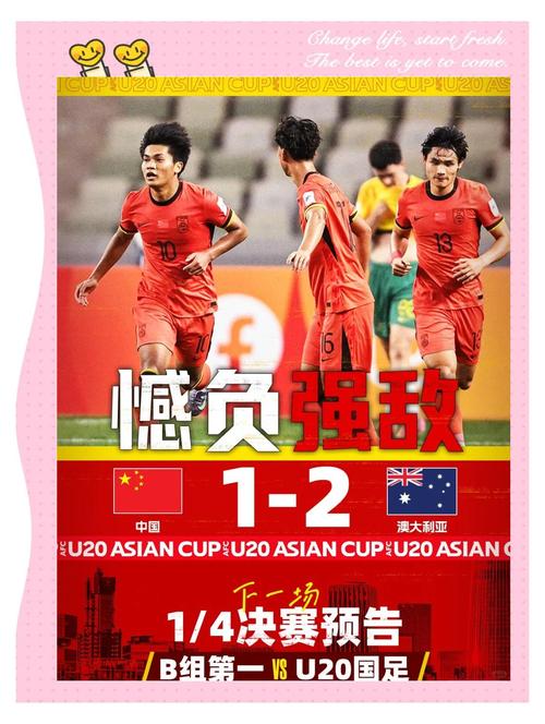 2026五人制亚洲杯预赛E组第二轮，中国队2比7负于越南队