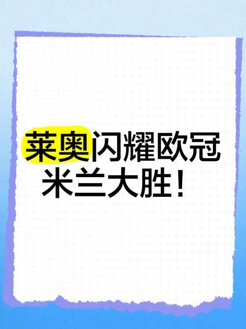 捡漏高级货!米兰700万欧买30岁拉比奥特 加盟后完美发挥取三连胜