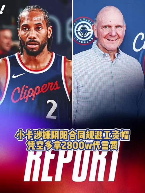 小卡阴阳合同多拿4800万？爆料记者：这是萧华任内面临的最大考验