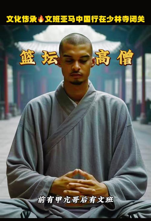 支线任务结束！马刺晒组图回顾文班夏天之旅：封面为少林寺之行