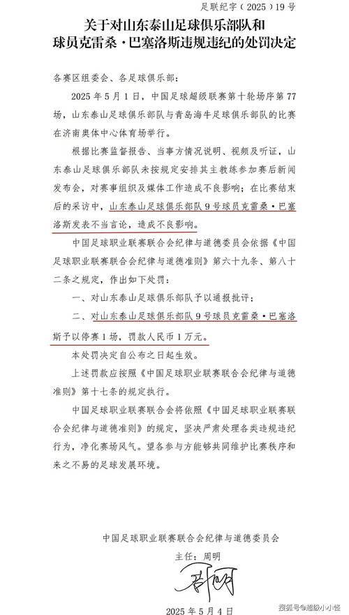 鲁媒:泰山队“判罚风波”仍有争议,相关部门应给出明确答案