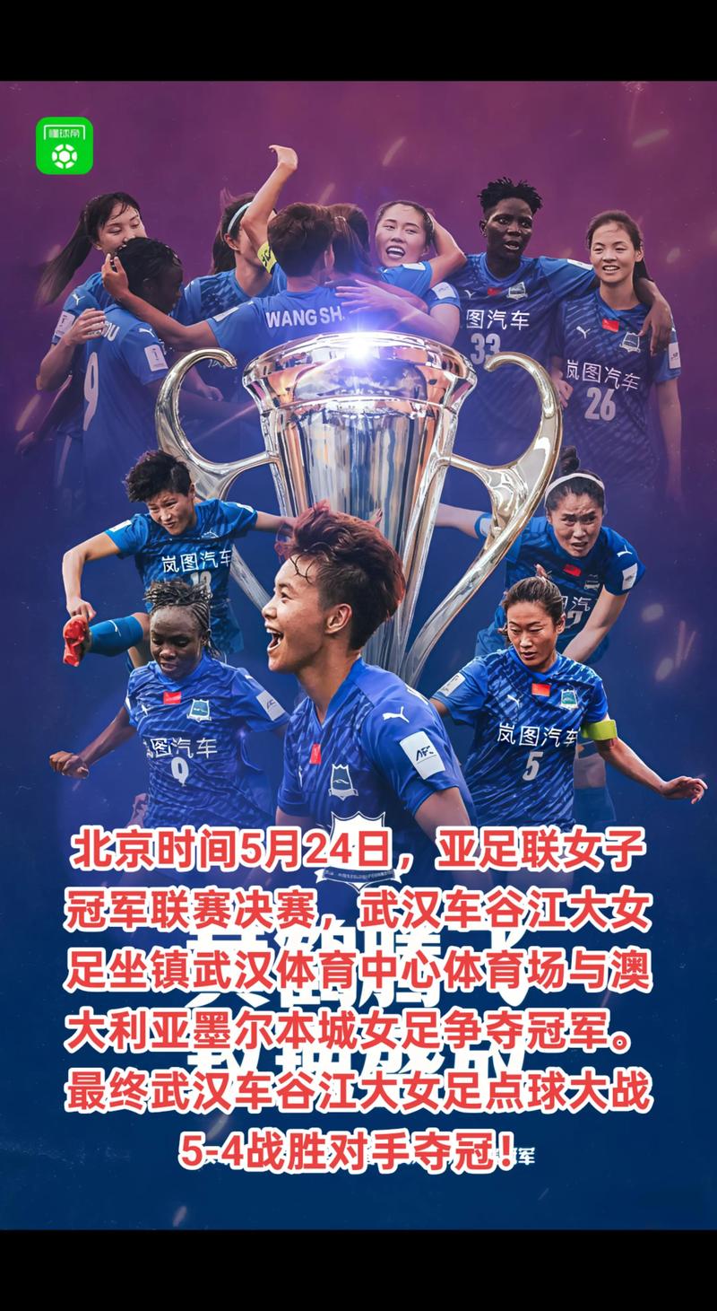 率武汉女足亚冠夺冠！官方：王霜入选亚足联年度最佳女足球员候选
