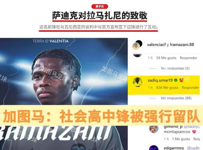 力挺圆神！贝蒂斯总监：安东尼是队史最佳引援，曼联做了巨大让步