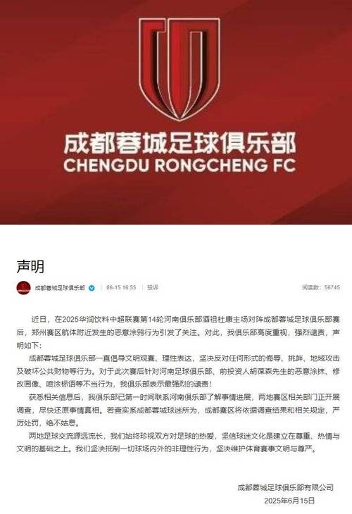 亚足联官方：成都蓉城违反亚足联场地规则，被罚款3000美元