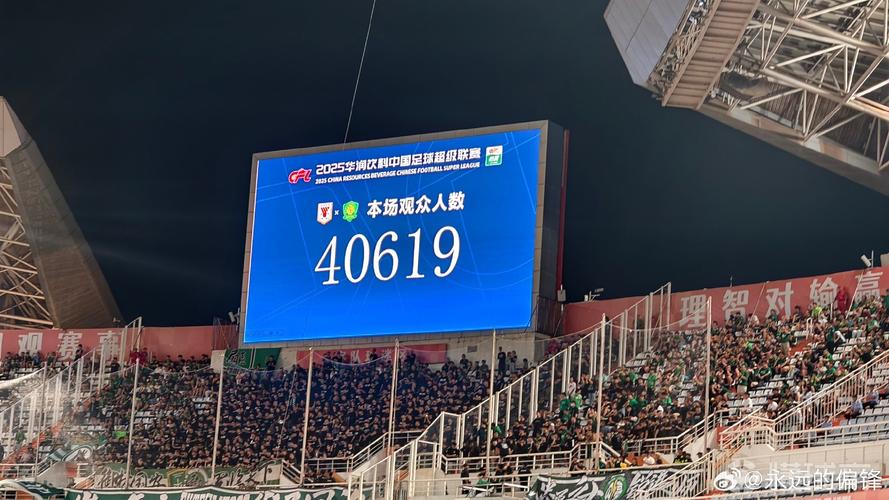 京媒:工体本场观众36817人,是本赛季到场观众最少的中超比赛