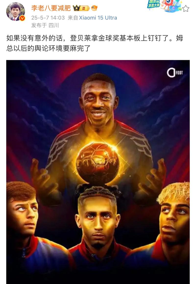 登贝莱：金球奖是球队的金球奖 想复刻上赛季辉煌除了世俱杯决赛