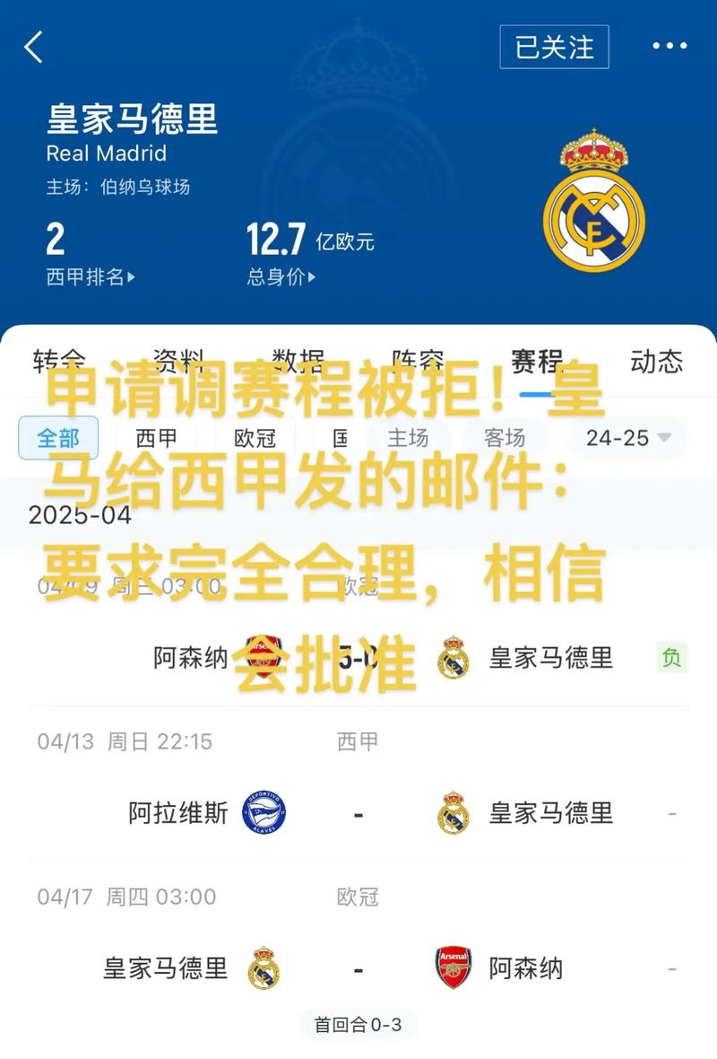 皇马官方：对欧盟裁决满意，要求马德里市政府退还2030万欧及利息