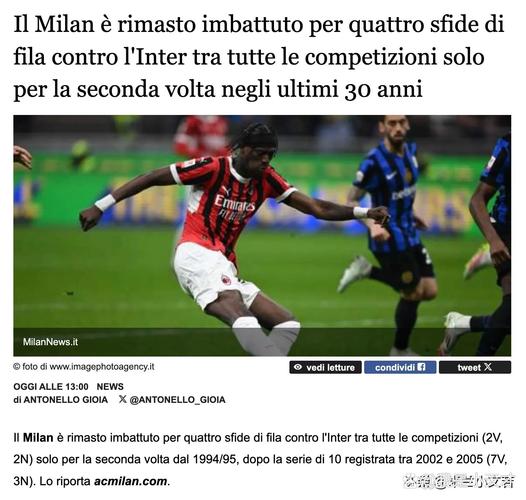 拉比奥特谈米兰争冠：要一场场踢，不想施加压力也不想空喊口号