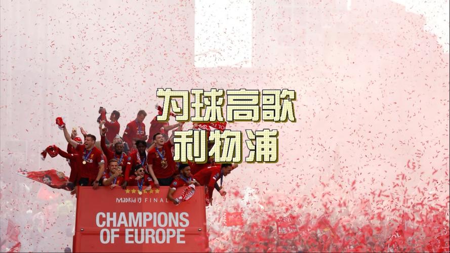 5场独造4球!利物浦新核持续蜕变从菜鸟到顶级仅用3年