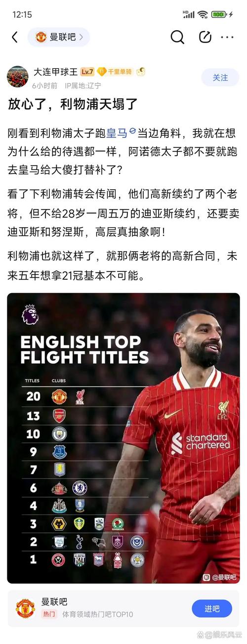 被拜仁抛弃的“新里杰卡尔德”，蜕变为利物浦争冠核心