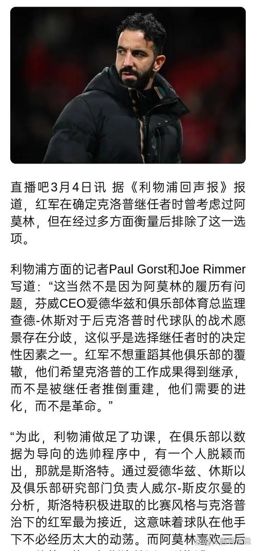 下一个到你阿莫林登顶英超教练下课赔率榜