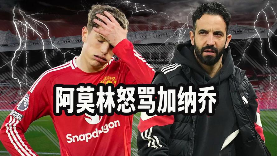 任内花2.5亿引援！太阳报：曼联虽支持阿莫林，但仍考虑找继任者