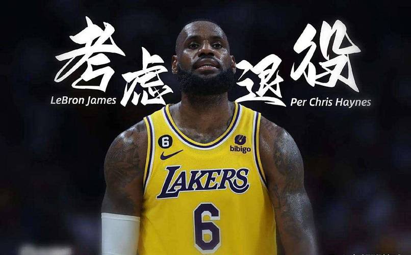 詹姆斯：一旦我对备战赛季的过程失去热爱 那时候可能就该退役了