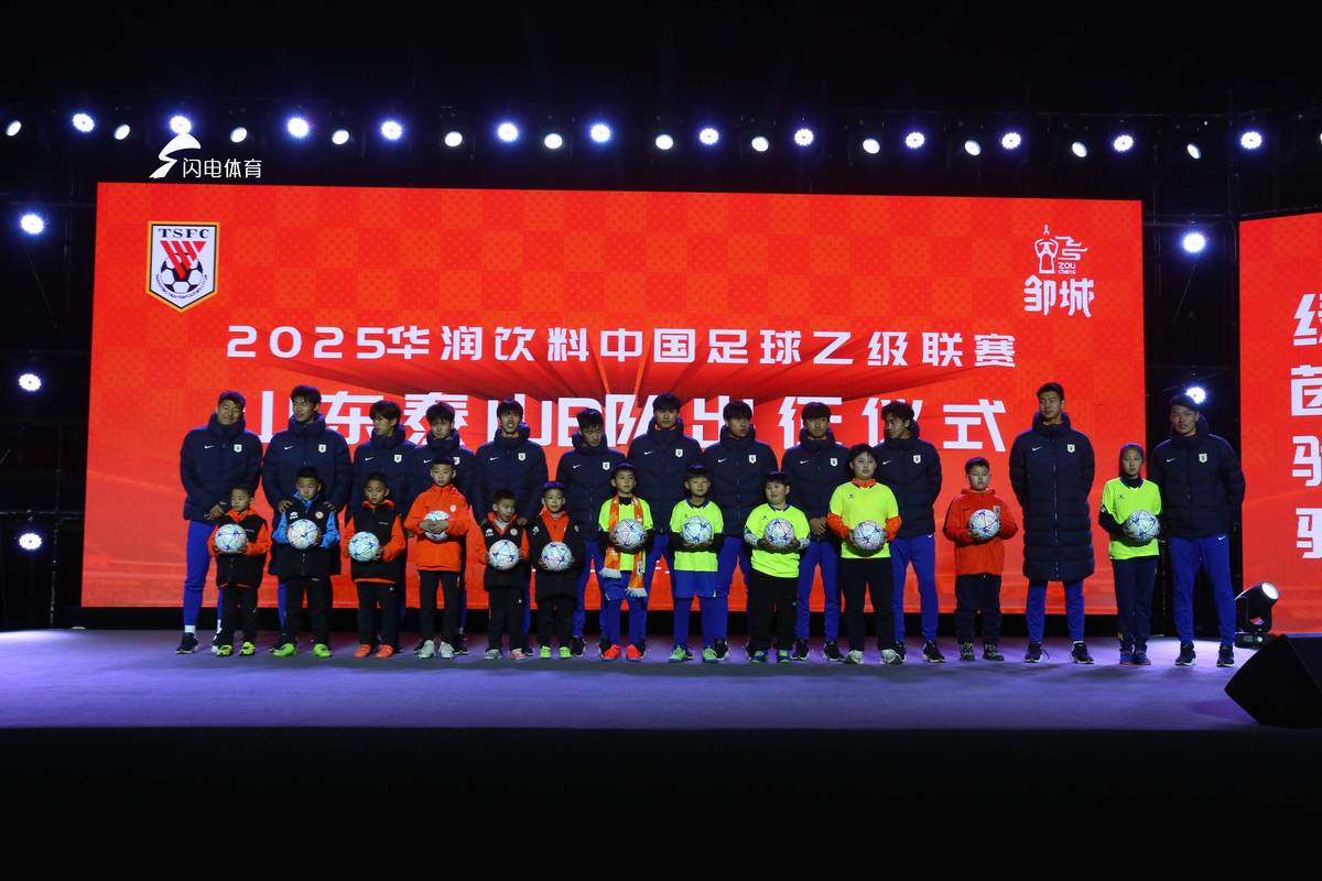 中乙冲甲组第23轮对阵山东泰山B队，成都蓉城B队首发出炉！