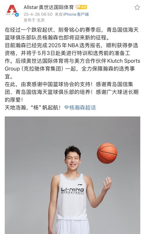 夏普：杨瀚森是球队很好的补充 虽然他还需时间适应但已经不错了