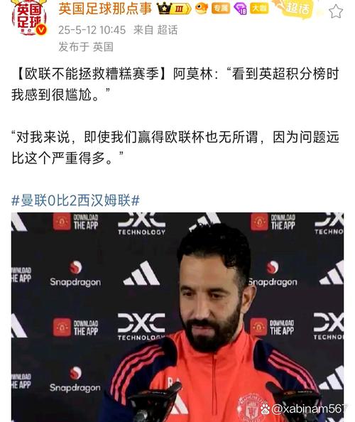 记者：我认为阿莫林即便输桑德兰也不会下课，拉爵想给他完整赛季