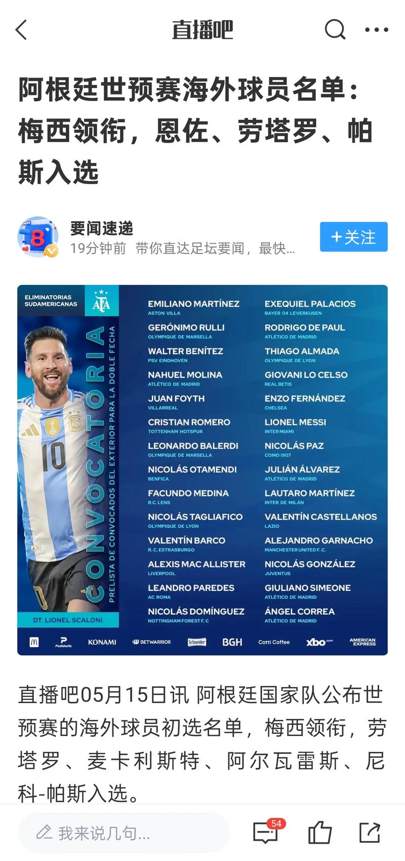 早报：阿莫林面临下课危机 梅西领衔阿根廷名单