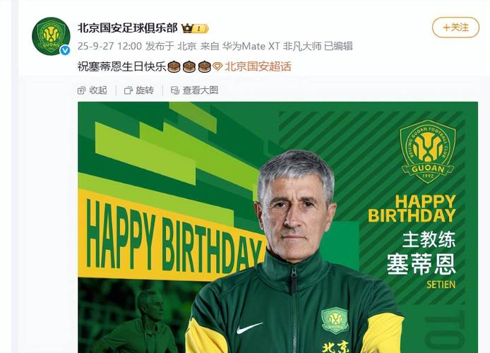 在确认离开北京国安后,塞蒂恩用一段文字向北京这座城市深情告别