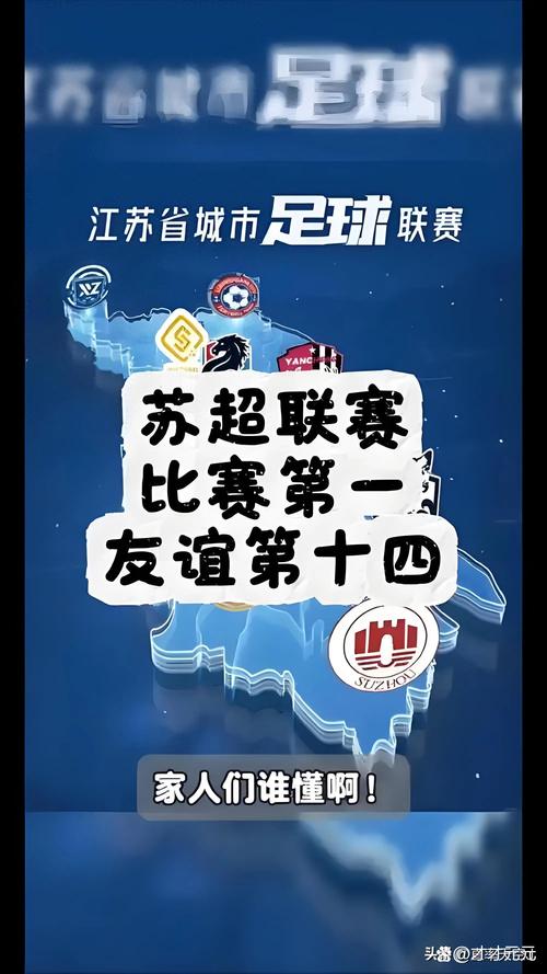 苏超半决赛日程：10月18日南京队vs泰州队，19日南通队vs无锡队