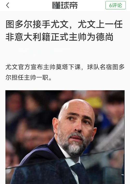 意媒：图多尔10月8日给尤文球员放假4天，球队将于下周一重返训练