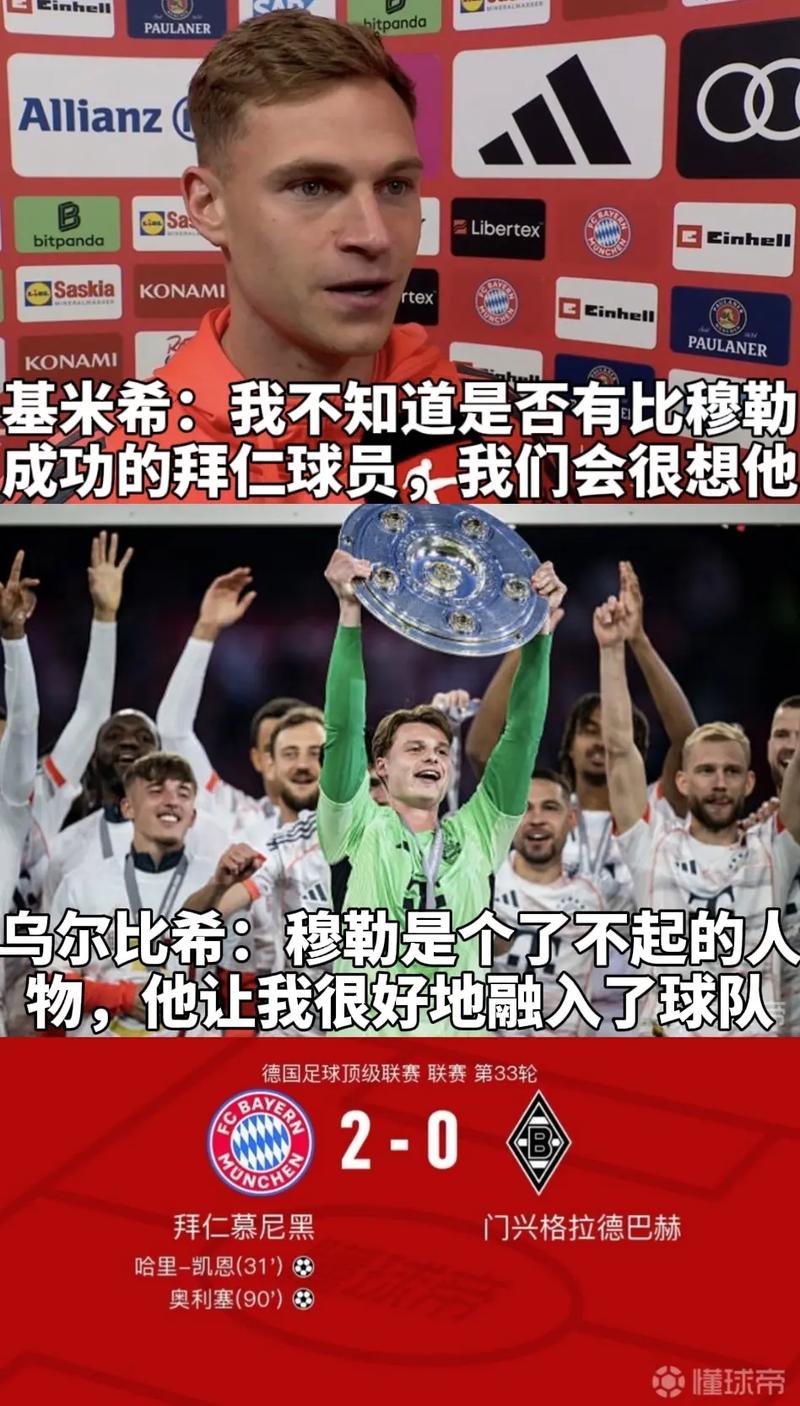 纳格尔斯曼:我不想说得太绝对,控球时基米希的位置和拜仁时相同
