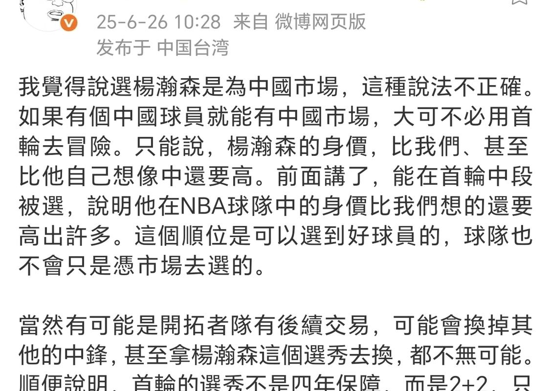 美媒：杨瀚森没三分机会时就会送出妙传 开拓者该在这方面做文章