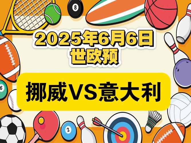 晋级在望！挪威多赛一场6分优势领跑、净胜球领先意大利19个