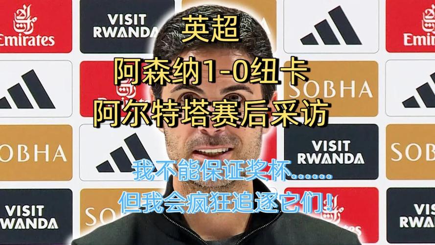 重返英超,扎卡谈最期待面对的3个对手:纽卡、阿森纳和热刺