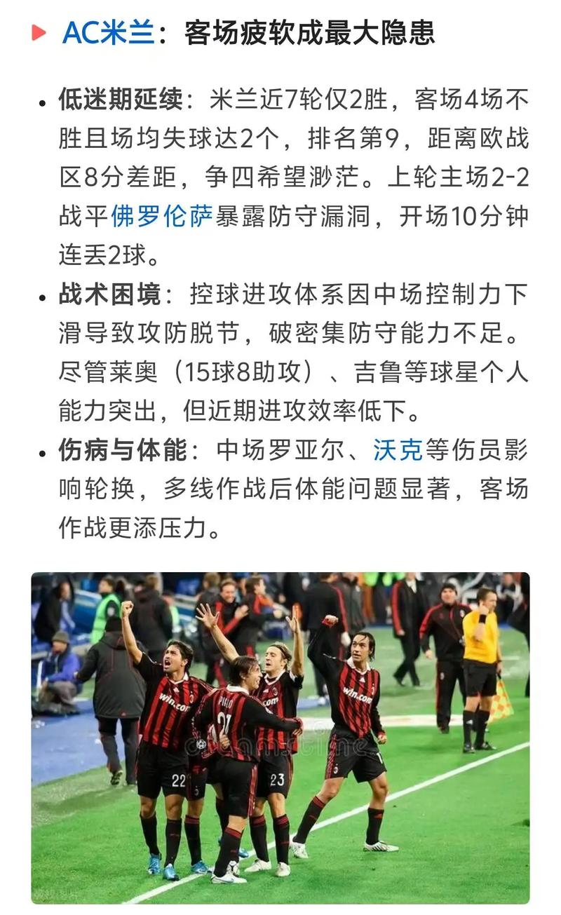 意媒谈米兰伤情:莱奥与拉比奥特无大碍,萨勒马科尔斯将接受检查