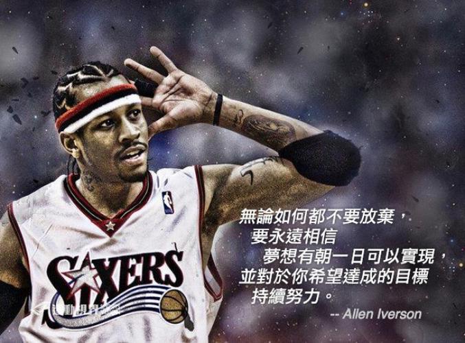 艾弗森:我爱库里的比赛方式 他的为人和竞争心态都值得学习