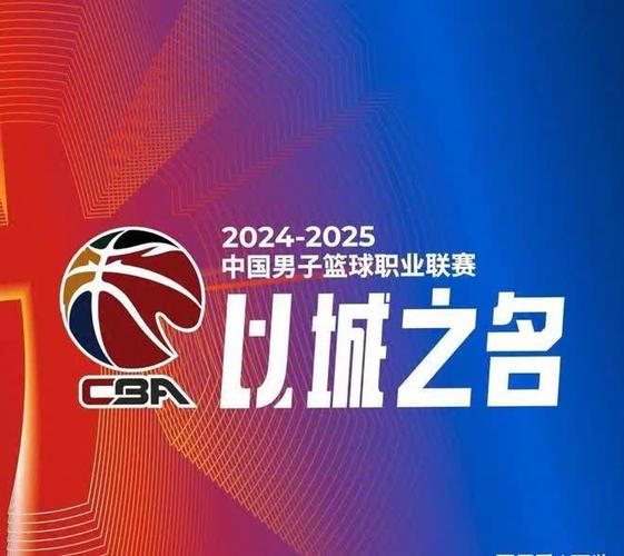 因全运会让路，CBA新赛季启航！跨年夜12月31日辽宁主场迎战上海