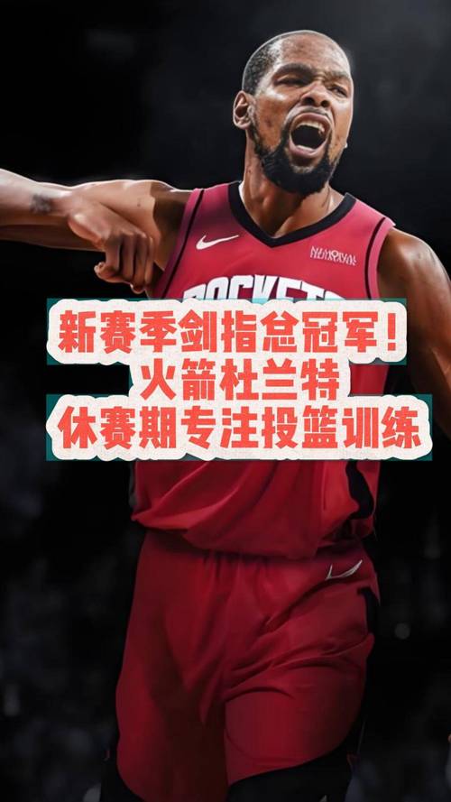 戴格诺特：我们尊重火箭和杜兰特 清楚面临的挑战已做好准备