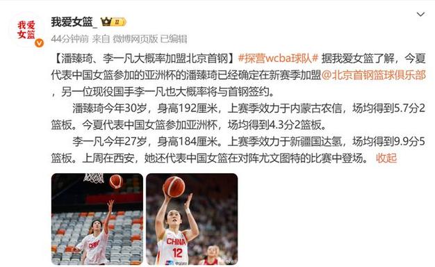 北京首钢女篮宣布:潘臻琦、李一凡、冯可心、王小青加盟球队