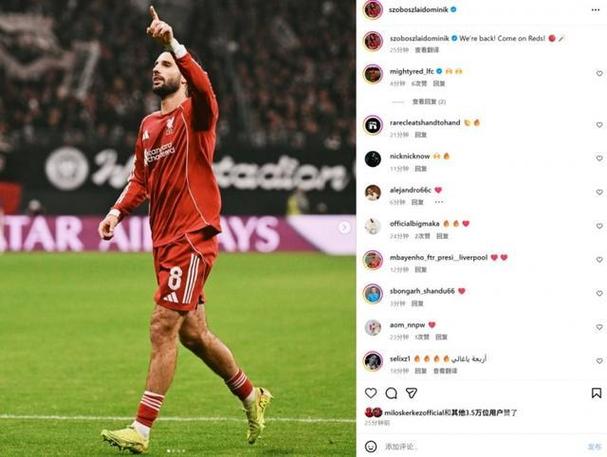 终结4连败,传射建功的索博斯洛伊社媒晒照庆祝:我们回来了!