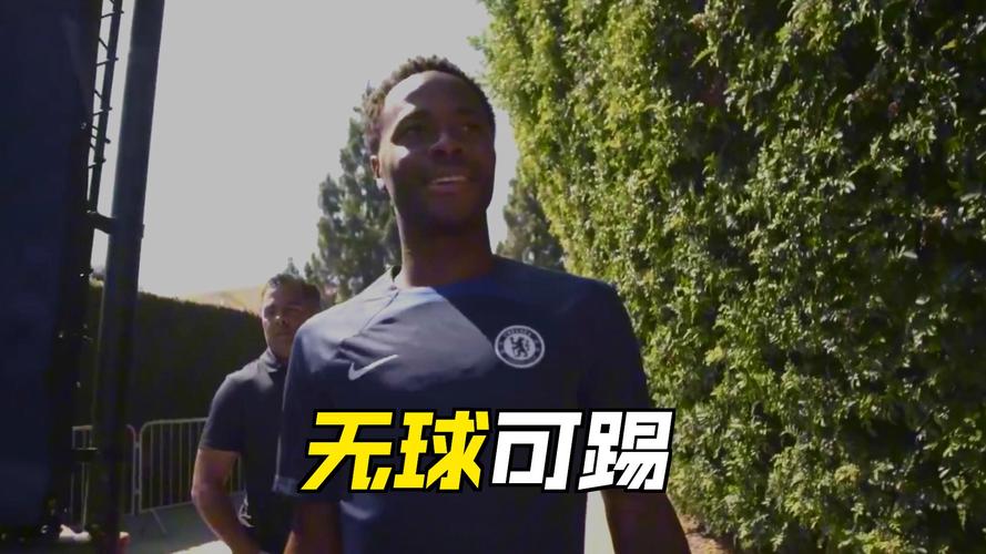 无球可踢！斯特林近日带小学生进行足球训练，已被排除出蓝军计划
