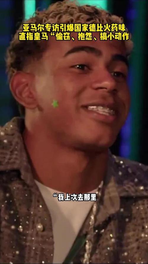 嘲讽皇马偷窃！记者：亚马尔言论很糟糕，无法想象梅罗赛前说这些