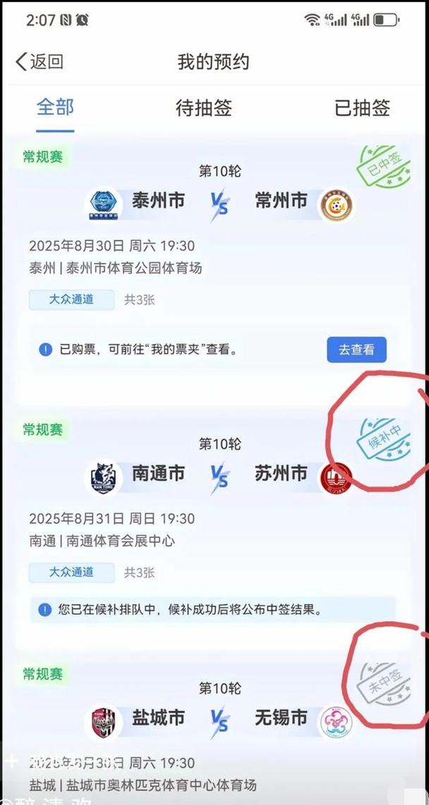 苏超官方:决赛购票抽签工作完成,中签率1.2%