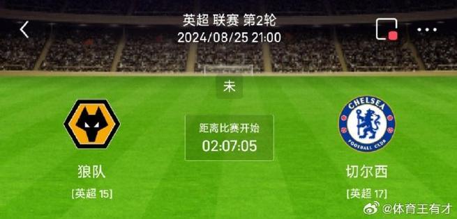 还有悬念！狼队远距离任意球战术破门，2-3落后切尔西