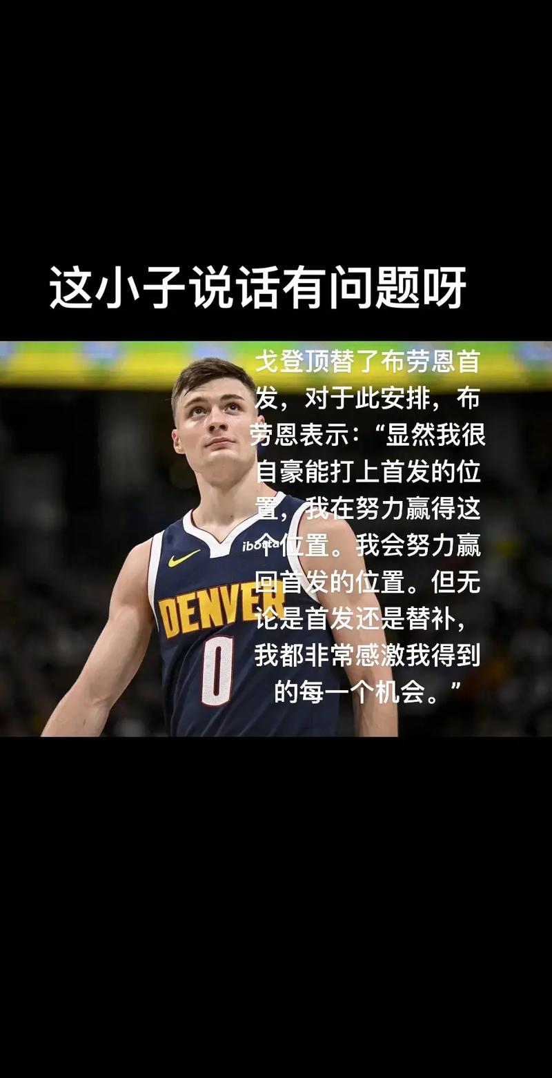 发力过猛?布劳恩调侃戈登:他得到50分之后就隐身了