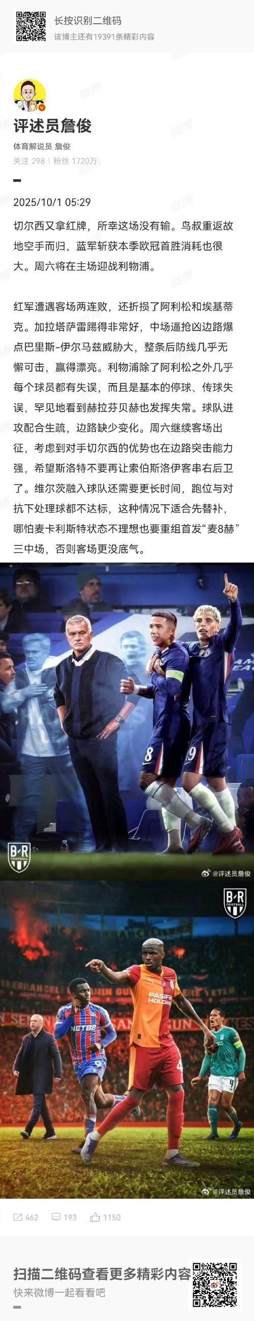 詹俊：利物浦终于结束四连败，靠的还是继承发扬克洛普宝藏三中场