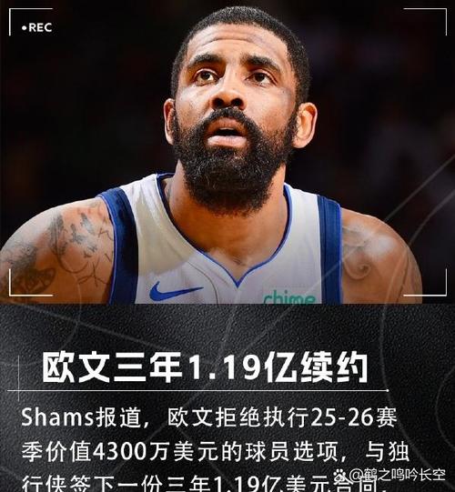 Stein：尽管欧文看起来状态很好 但他目前仍没有确切的复出日期