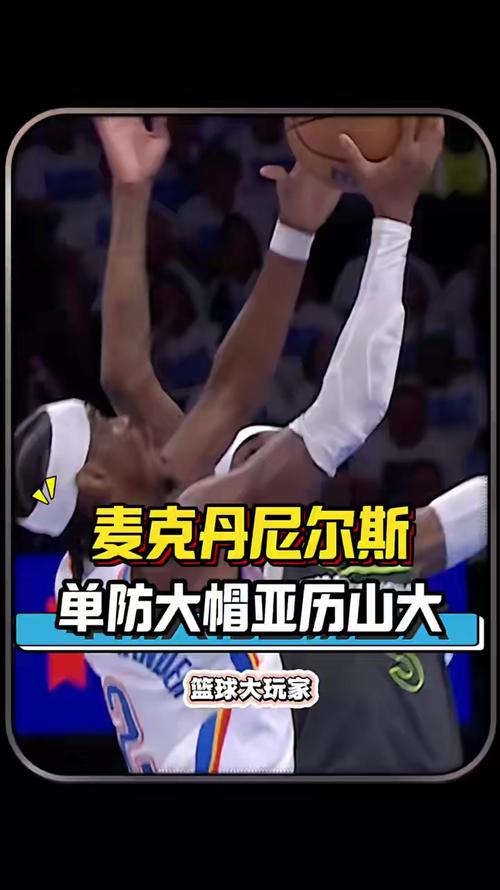 攻防全能！麦克丹尼尔斯11中9砍22分3板3助2断1帽 三分3中2