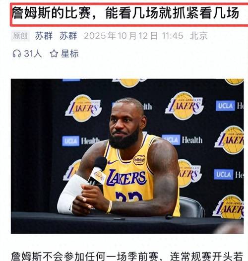 又预言了!苏群:詹姆斯很可能在11月19日主场对爵士的比赛复出