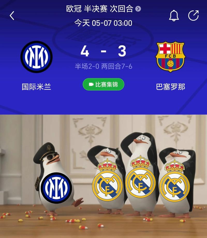 盆满钵满🤑国米欧冠4轮全胜,本赛季欧冠奖金保底6000万欧