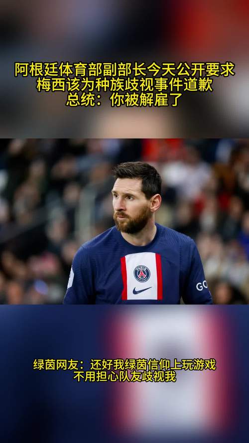 阿根廷总统：很荣幸与最伟大运动员之一、阿根廷人的骄傲梅西同台