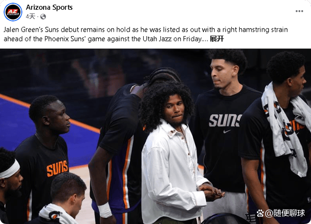 格林伤退仍击沉快船!太阳主帅:我们是不会找任何借口的!