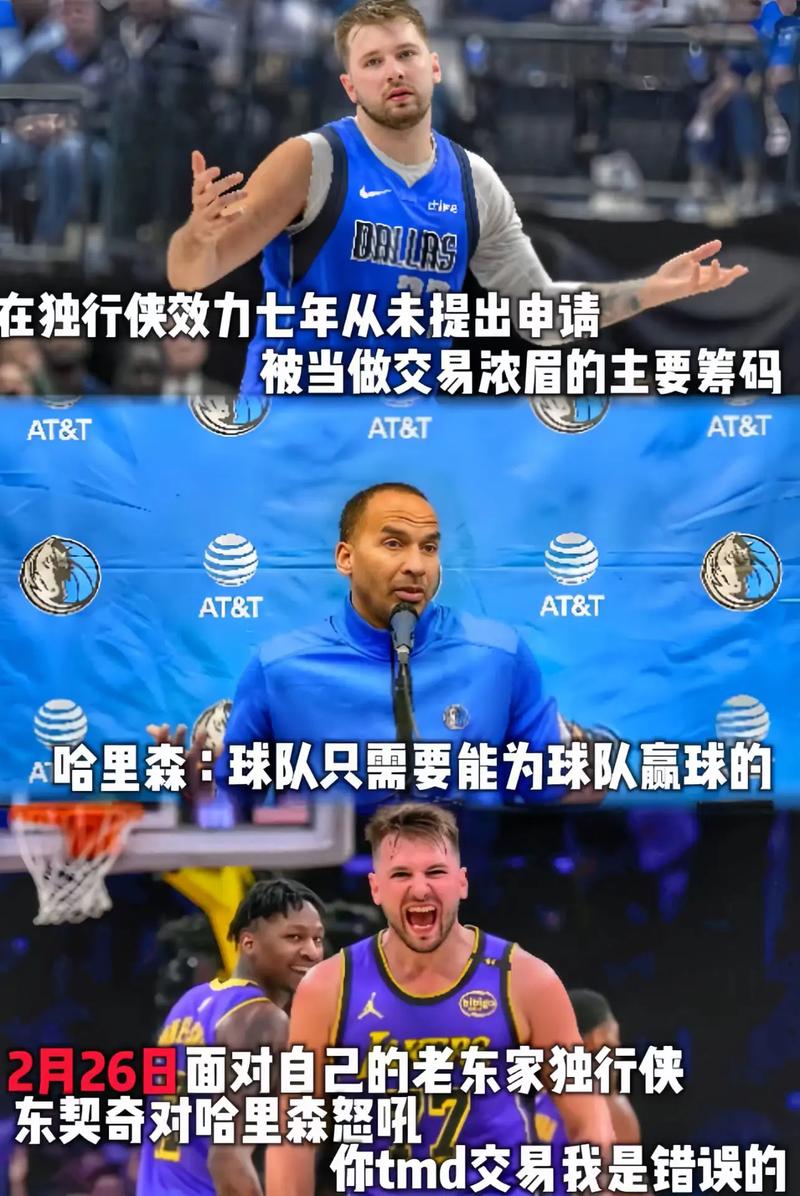 你错了！东契奇交易后哈里森曾放话：时间会证明我是否正确