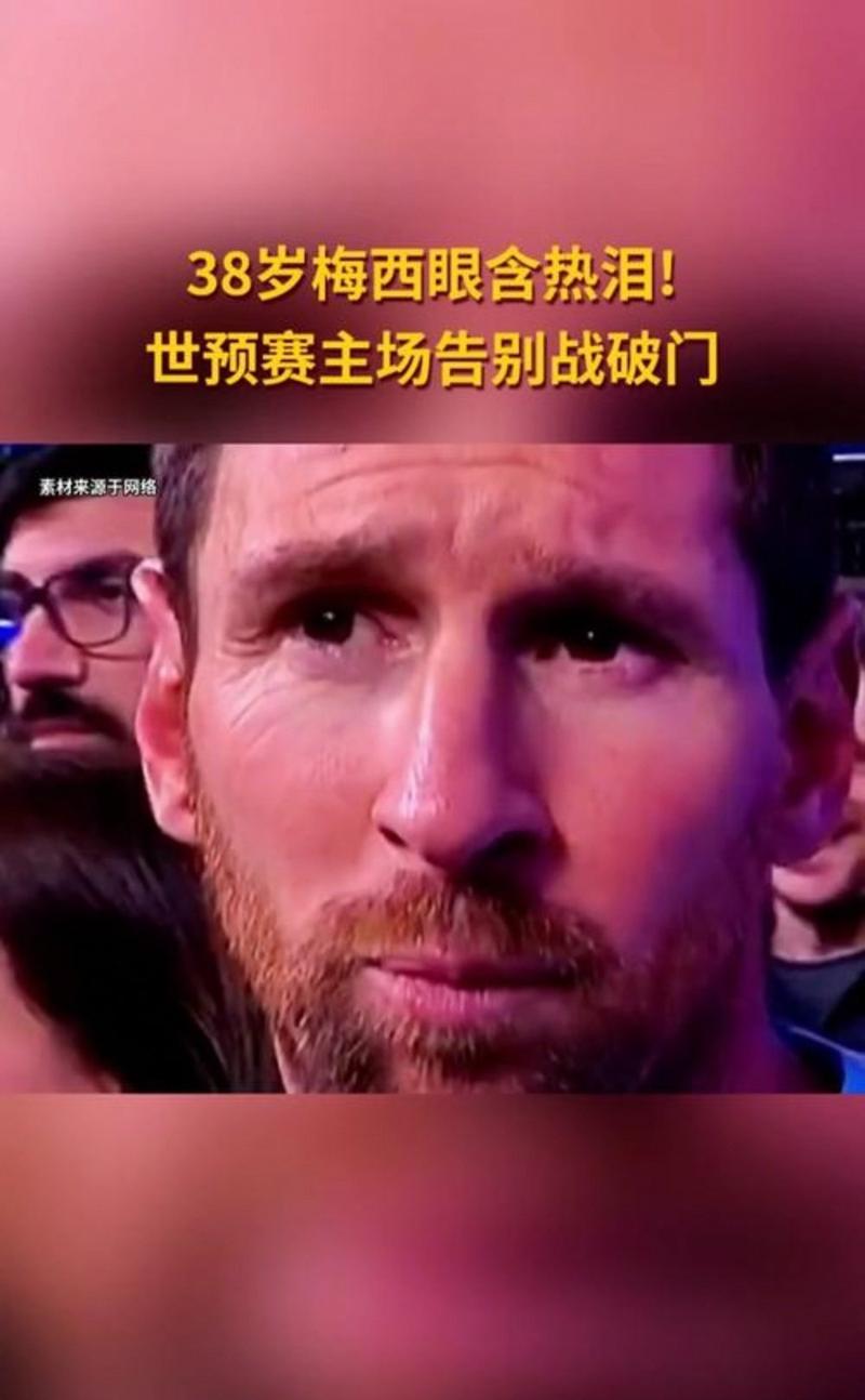 梅西：阿尔巴突然决定退役，我们事先没有讨论过，很突然很惊讶