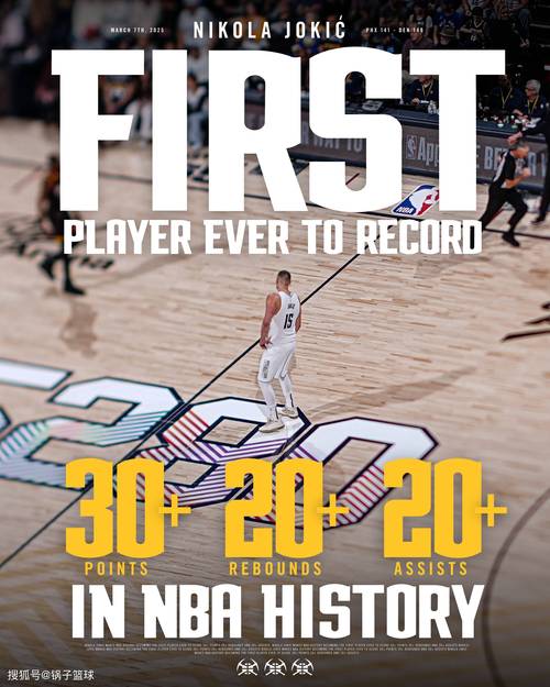 掘金官方两次搞错！NBA官方修正约基奇数据：27分12板11助！